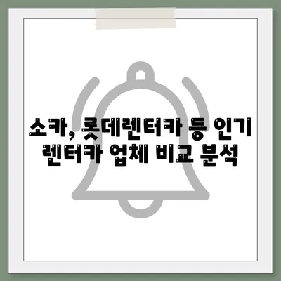 전라북도 장수군 계남면 렌트카 가격비교 | 리스 | 장기대여 | 1일비용 | 비용 | 소카 | 중고 | 신차 | 1박2일 2024후기