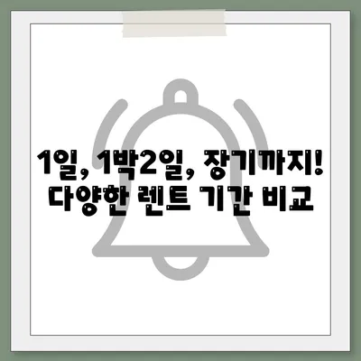 전라북도 정읍시 내장동 렌트카 가격비교 | 리스 | 장기대여 | 1일비용 | 비용 | 소카 | 중고 | 신차 | 1박2일 2024후기