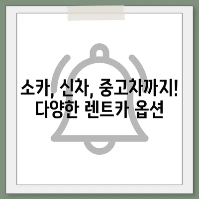 서울시 은평구 불광제2동 렌트카 가격비교 | 리스 | 장기대여 | 1일비용 | 비용 | 소카 | 중고 | 신차 | 1박2일 2024후기