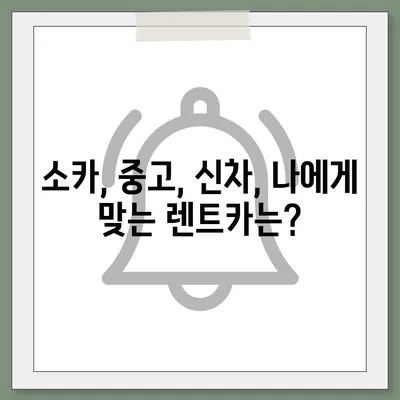 대전시 유성구 온천2동 렌트카 가격비교 | 리스 | 장기대여 | 1일비용 | 비용 | 소카 | 중고 | 신차 | 1박2일 2024후기