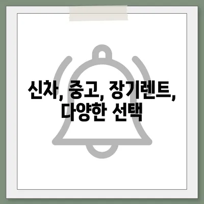 경상남도 창녕군 유어면 렌트카 가격비교 | 리스 | 장기대여 | 1일비용 | 비용 | 소카 | 중고 | 신차 | 1박2일 2024후기