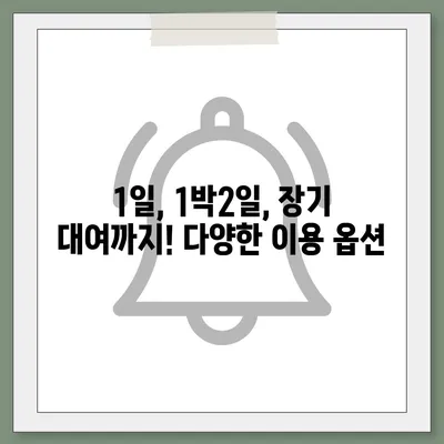 충청남도 태안군 이원면 렌트카 가격비교 | 리스 | 장기대여 | 1일비용 | 비용 | 소카 | 중고 | 신차 | 1박2일 2024후기