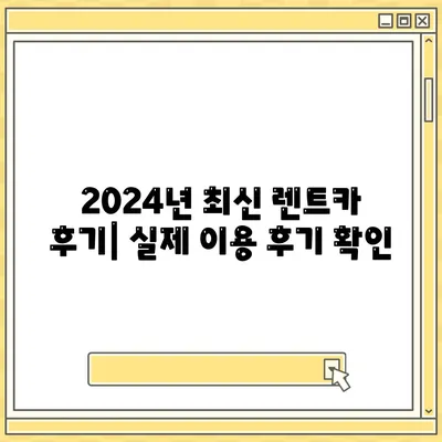 대전시 서구 갈마2동 렌트카 가격비교 | 리스 | 장기대여 | 1일비용 | 비용 | 소카 | 중고 | 신차 | 1박2일 2024후기