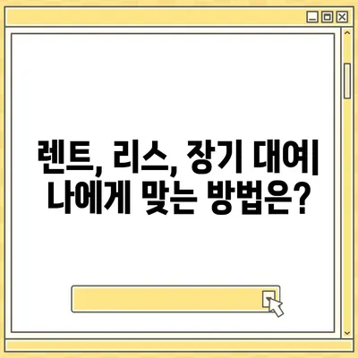 강원도 태백시 철암동 렌트카 가격비교 | 리스 | 장기대여 | 1일비용 | 비용 | 소카 | 중고 | 신차 | 1박2일 2024후기