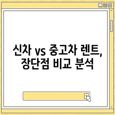 부산시 강서구 천가동 렌트카 가격비교 | 리스 | 장기대여 | 1일비용 | 비용 | 소카 | 중고 | 신차 | 1박2일 2024후기