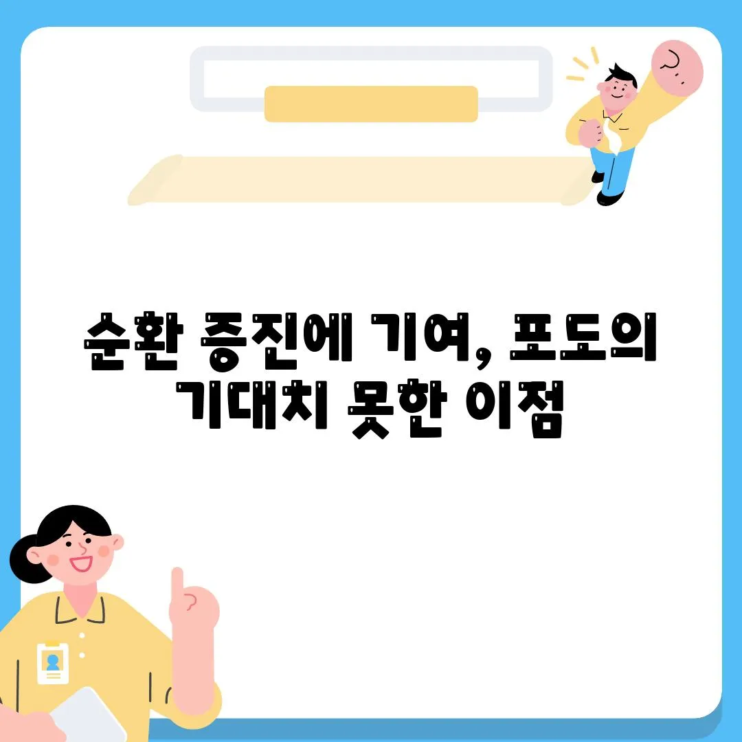 순환 증진에 기여, 포도의 기대치 못한 이점