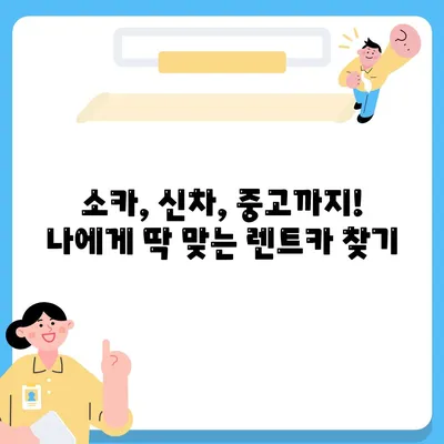 대구시 북구 칠성동 렌트카 가격비교 | 리스 | 장기대여 | 1일비용 | 비용 | 소카 | 중고 | 신차 | 1박2일 2024후기