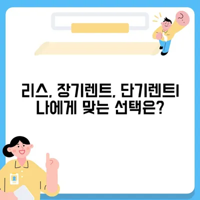 서울시 관악구 청림동 렌트카 가격비교 | 리스 | 장기대여 | 1일비용 | 비용 | 소카 | 중고 | 신차 | 1박2일 2024후기