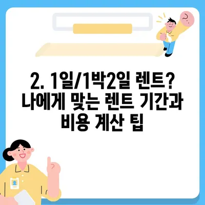 서울시 양천구 신월5동 렌트카 가격비교 | 리스 | 장기대여 | 1일비용 | 비용 | 소카 | 중고 | 신차 | 1박2일 2024후기