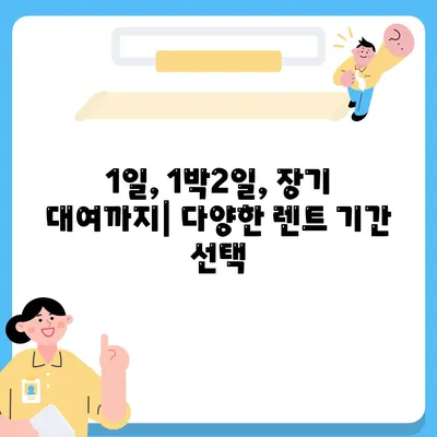 전라남도 화순군 북면 렌트카 가격비교 | 리스 | 장기대여 | 1일비용 | 비용 | 소카 | 중고 | 신차 | 1박2일 2024후기