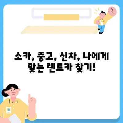 대구시 북구 침산3동 렌트카 가격비교 | 리스 | 장기대여 | 1일비용 | 비용 | 소카 | 중고 | 신차 | 1박2일 2024후기