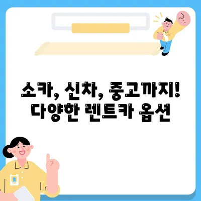 울산시 북구 양정동 렌트카 가격비교 | 리스 | 장기대여 | 1일비용 | 비용 | 소카 | 중고 | 신차 | 1박2일 2024후기