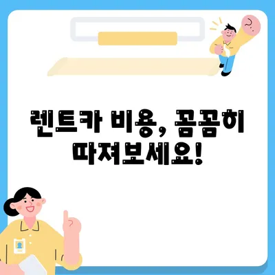 대구시 달성군 현풍읍 렌트카 가격비교 | 리스 | 장기대여 | 1일비용 | 비용 | 소카 | 중고 | 신차 | 1박2일 2024후기