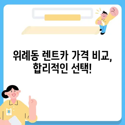 경기도 하남시 위례동 렌트카 가격비교 | 리스 | 장기대여 | 1일비용 | 비용 | 소카 | 중고 | 신차 | 1박2일 2024후기