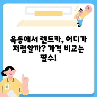 울산시 남구 옥동 렌트카 가격비교 | 리스 | 장기대여 | 1일비용 | 비용 | 소카 | 중고 | 신차 | 1박2일 2024후기