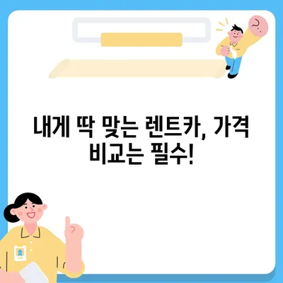 전라북도 장수군 계남면 렌트카 가격비교 | 리스 | 장기대여 | 1일비용 | 비용 | 소카 | 중고 | 신차 | 1박2일 2024후기