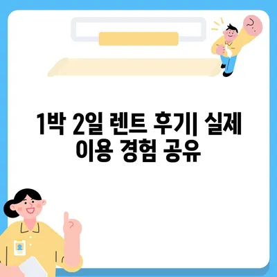 경상남도 창녕군 장마면 렌트카 가격비교 | 리스 | 장기대여 | 1일비용 | 비용 | 소카 | 중고 | 신차 | 1박2일 2024후기