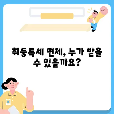 신차 취등록세