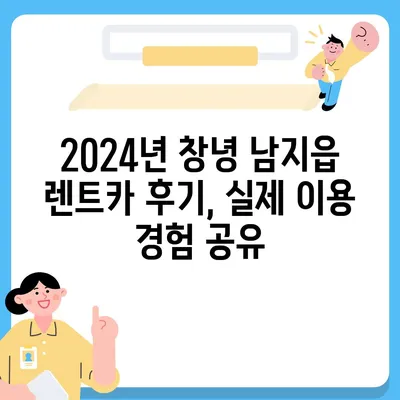 경상남도 창녕군 남지읍 렌트카 가격비교 | 리스 | 장기대여 | 1일비용 | 비용 | 소카 | 중고 | 신차 | 1박2일 2024후기