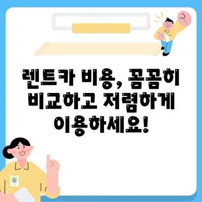 전라남도 무안군 운남면 렌트카 가격비교 | 리스 | 장기대여 | 1일비용 | 비용 | 소카 | 중고 | 신차 | 1박2일 2024후기