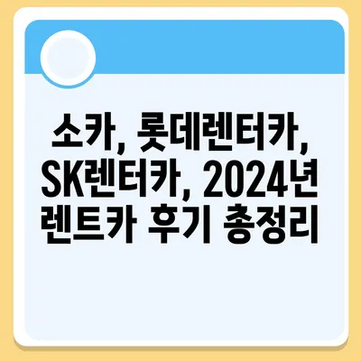 울산시 남구 신정4동 렌트카 가격비교 | 리스 | 장기대여 | 1일비용 | 비용 | 소카 | 중고 | 신차 | 1박2일 2024후기