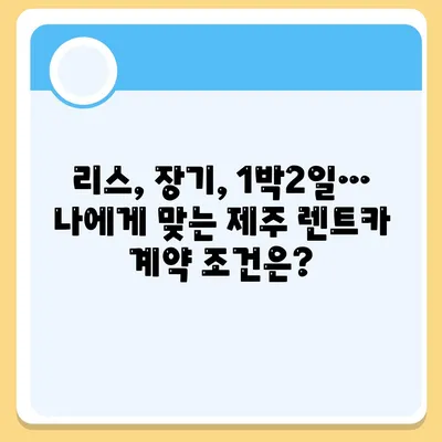 제주도 제주시 오라동 렌트카 가격비교 | 리스 | 장기대여 | 1일비용 | 비용 | 소카 | 중고 | 신차 | 1박2일 2024후기