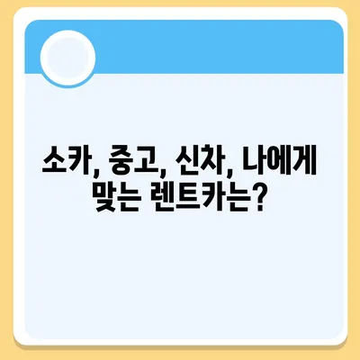 대구시 군위군 고로면 렌트카 가격비교 | 리스 | 장기대여 | 1일비용 | 비용 | 소카 | 중고 | 신차 | 1박2일 2024후기