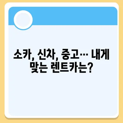 충청북도 청주시 청원구 내덕동 렌트카 가격비교 | 리스 | 장기대여 | 1일비용 | 비용 | 소카 | 중고 | 신차 | 1박2일 2024후기