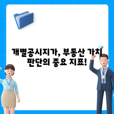 개별공시지가 조회