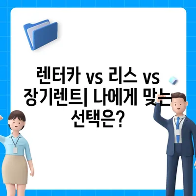 인천시 계양구 작전서운동 렌트카 가격비교 | 리스 | 장기대여 | 1일비용 | 비용 | 소카 | 중고 | 신차 | 1박2일 2024후기