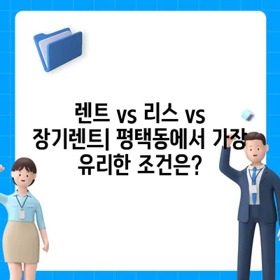 경기도 평택시 평택동 렌트카 가격비교 | 리스 | 장기대여 | 1일비용 | 비용 | 소카 | 중고 | 신차 | 1박2일 2024후기