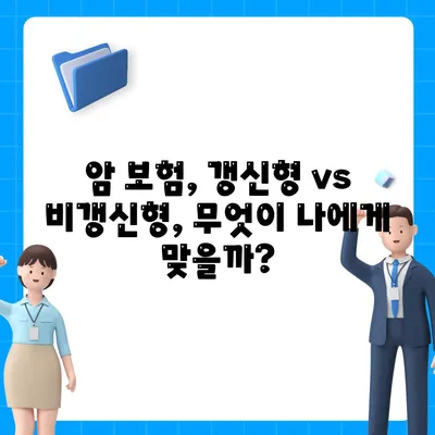 암 보험 설계