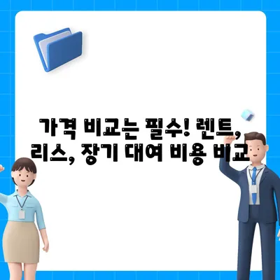 경기도 여주시 금사면 렌트카 가격비교 | 리스 | 장기대여 | 1일비용 | 비용 | 소카 | 중고 | 신차 | 1박2일 2024후기