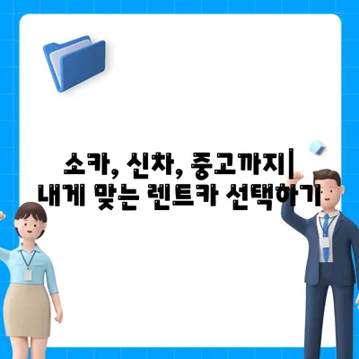 전라북도 무주군 설천면 렌트카 가격비교 | 리스 | 장기대여 | 1일비용 | 비용 | 소카 | 중고 | 신차 | 1박2일 2024후기