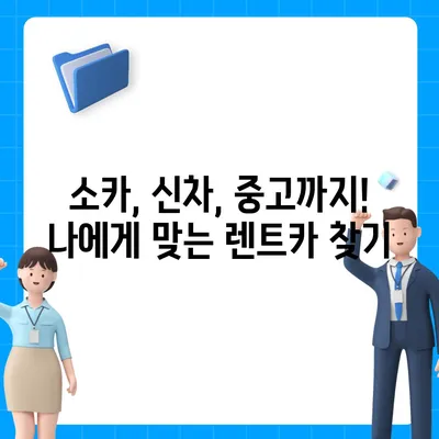 전라남도 여수시 삼일동 렌트카 가격비교 | 리스 | 장기대여 | 1일비용 | 비용 | 소카 | 중고 | 신차 | 1박2일 2024후기