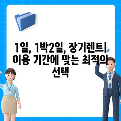 광주시 서구 금호1동 렌트카 가격비교 | 리스 | 장기대여 | 1일비용 | 비용 | 소카 | 중고 | 신차 | 1박2일 2024후기