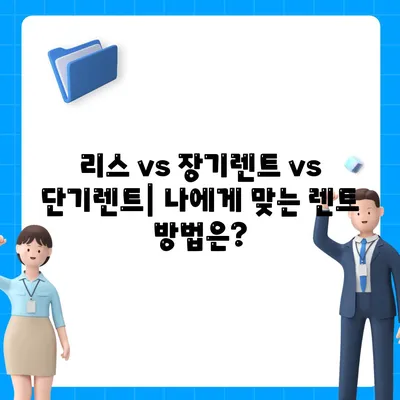 경기도 광주시 초월읍 렌트카 가격비교 | 리스 | 장기대여 | 1일비용 | 비용 | 소카 | 중고 | 신차 | 1박2일 2024후기