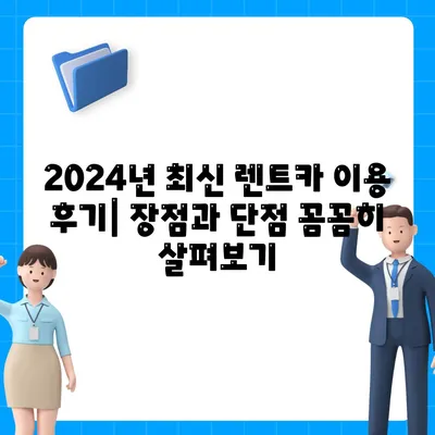 부산시 영도구 동삼3동 렌트카 가격비교 | 리스 | 장기대여 | 1일비용 | 비용 | 소카 | 중고 | 신차 | 1박2일 2024후기