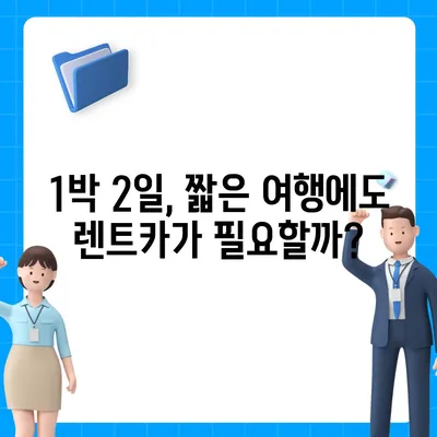 경기도 군포시 군포1동 렌트카 가격비교 | 리스 | 장기대여 | 1일비용 | 비용 | 소카 | 중고 | 신차 | 1박2일 2024후기