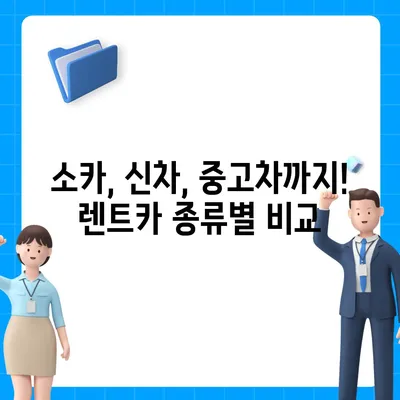 대전시 서구 변동 렌트카 가격비교 | 리스 | 장기대여 | 1일비용 | 비용 | 소카 | 중고 | 신차 | 1박2일 2024후기