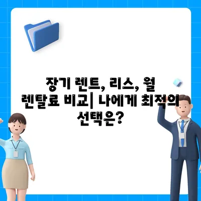 인천시 남동구 구월4동 렌트카 가격비교 | 리스 | 장기대여 | 1일비용 | 비용 | 소카 | 중고 | 신차 | 1박2일 2024후기