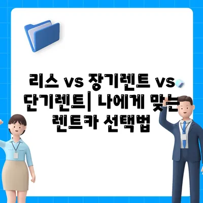 광주시 동구 동명동 렌트카 가격비교 | 리스 | 장기대여 | 1일비용 | 비용 | 소카 | 중고 | 신차 | 1박2일 2024후기