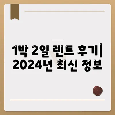 광주시 북구 삼각동 렌트카 가격비교 | 리스 | 장기대여 | 1일비용 | 비용 | 소카 | 중고 | 신차 | 1박2일 2024후기