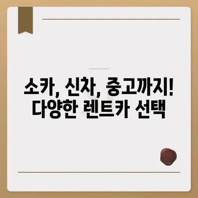 인천시 계양구 계양2동 렌트카 가격비교 | 리스 | 장기대여 | 1일비용 | 비용 | 소카 | 중고 | 신차 | 1박2일 2024후기