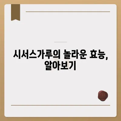 시서스가루 효능| 건강과 다이어트,  어떻게 도움이 될까요? | 시서스, 건강, 다이어트, 효능, 부작용