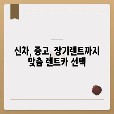 제주도 제주시 한경면 렌트카 가격비교 | 리스 | 장기대여 | 1일비용 | 비용 | 소카 | 중고 | 신차 | 1박2일 2024후기