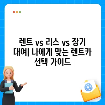 서울시 관악구 청림동 렌트카 가격비교 | 리스 | 장기대여 | 1일비용 | 비용 | 소카 | 중고 | 신차 | 1박2일 2024후기