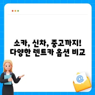 부산시 영도구 청학2동 렌트카 가격비교 | 리스 | 장기대여 | 1일비용 | 비용 | 소카 | 중고 | 신차 | 1박2일 2024후기