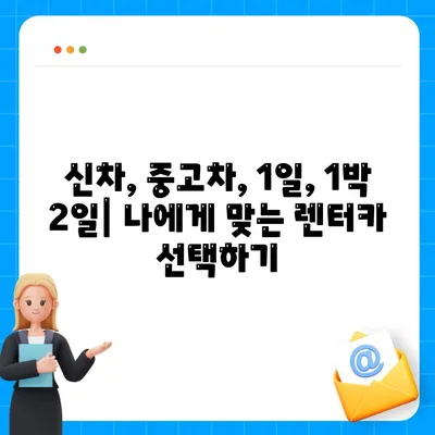 울산시 동구 남목1동 렌트카 가격비교 | 리스 | 장기대여 | 1일비용 | 비용 | 소카 | 중고 | 신차 | 1박2일 2024후기