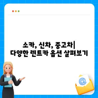 서울시 강서구 가양제1동 렌트카 가격비교 | 리스 | 장기대여 | 1일비용 | 비용 | 소카 | 중고 | 신차 | 1박2일 2024후기